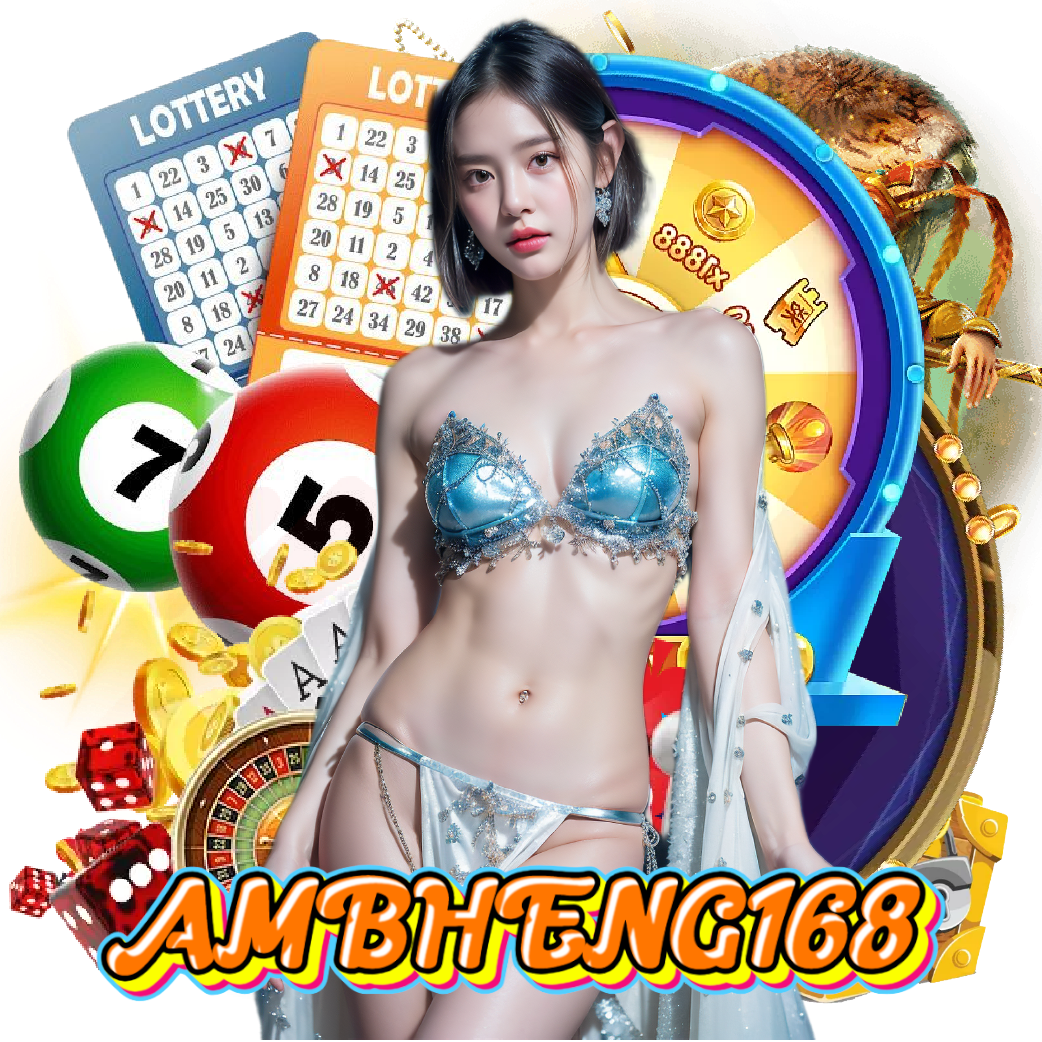 ambheng168 เข้าสู่ระบ
